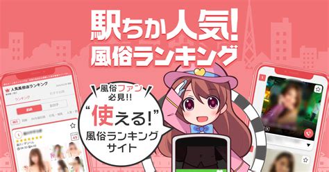 【最新版】帯広駅周辺でさがす風俗店｜駅ちか！人気ランキン